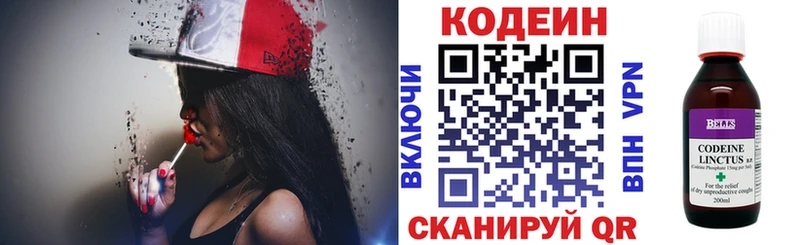 Кодеиновый сироп Lean напиток Lean (лин)  Далматово 